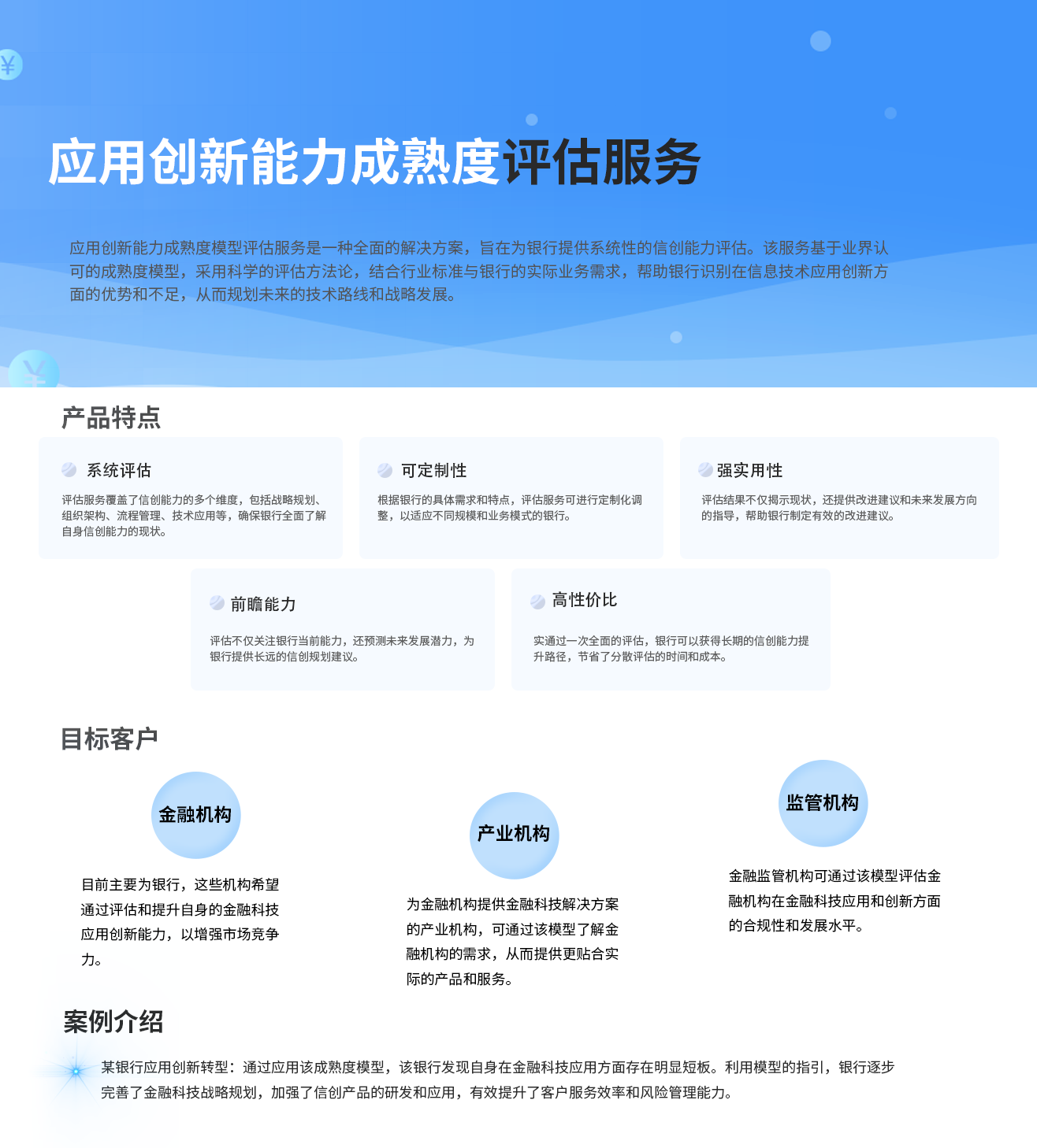 應用創新能力成熟度評估服務