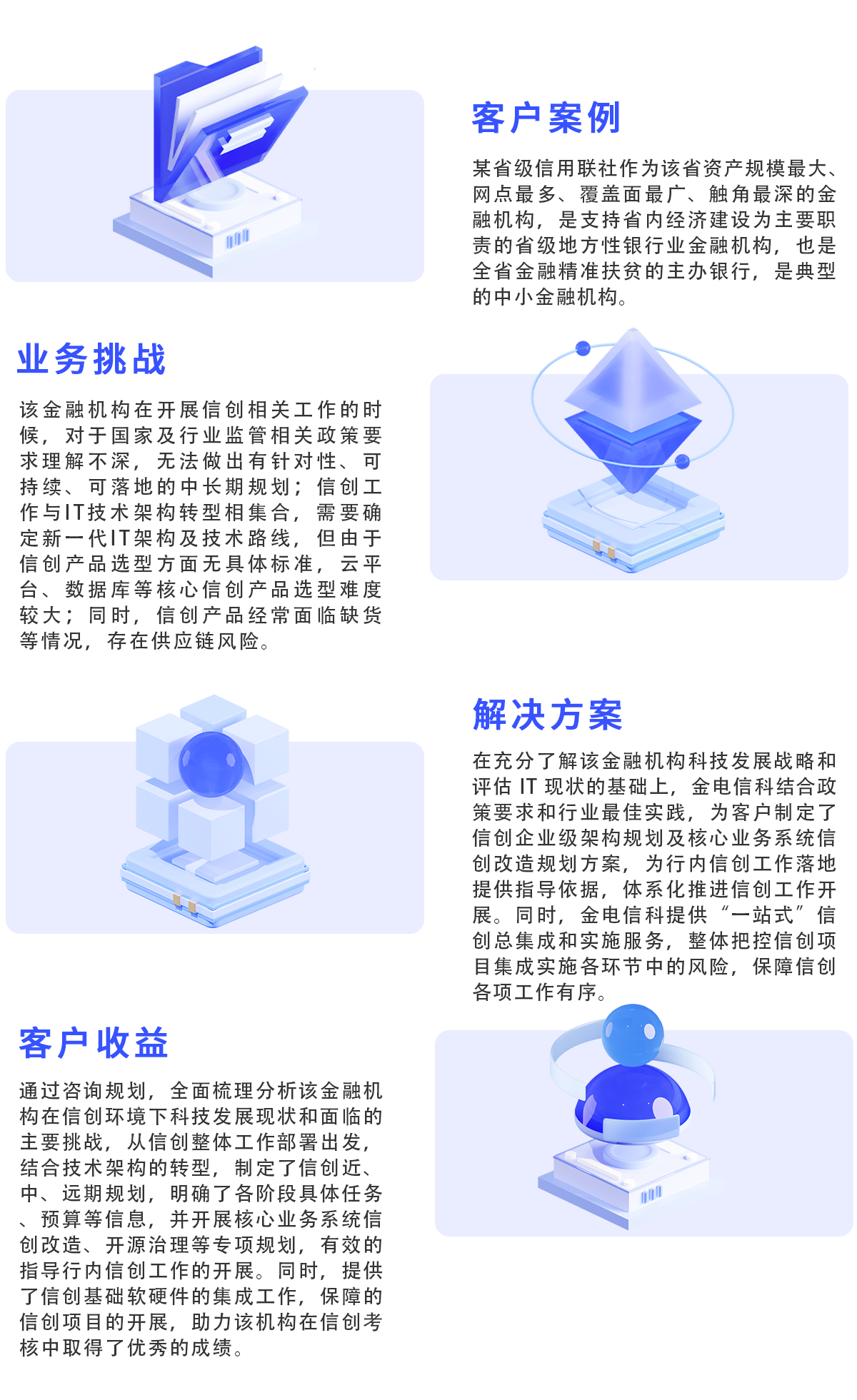 信創總集成項目