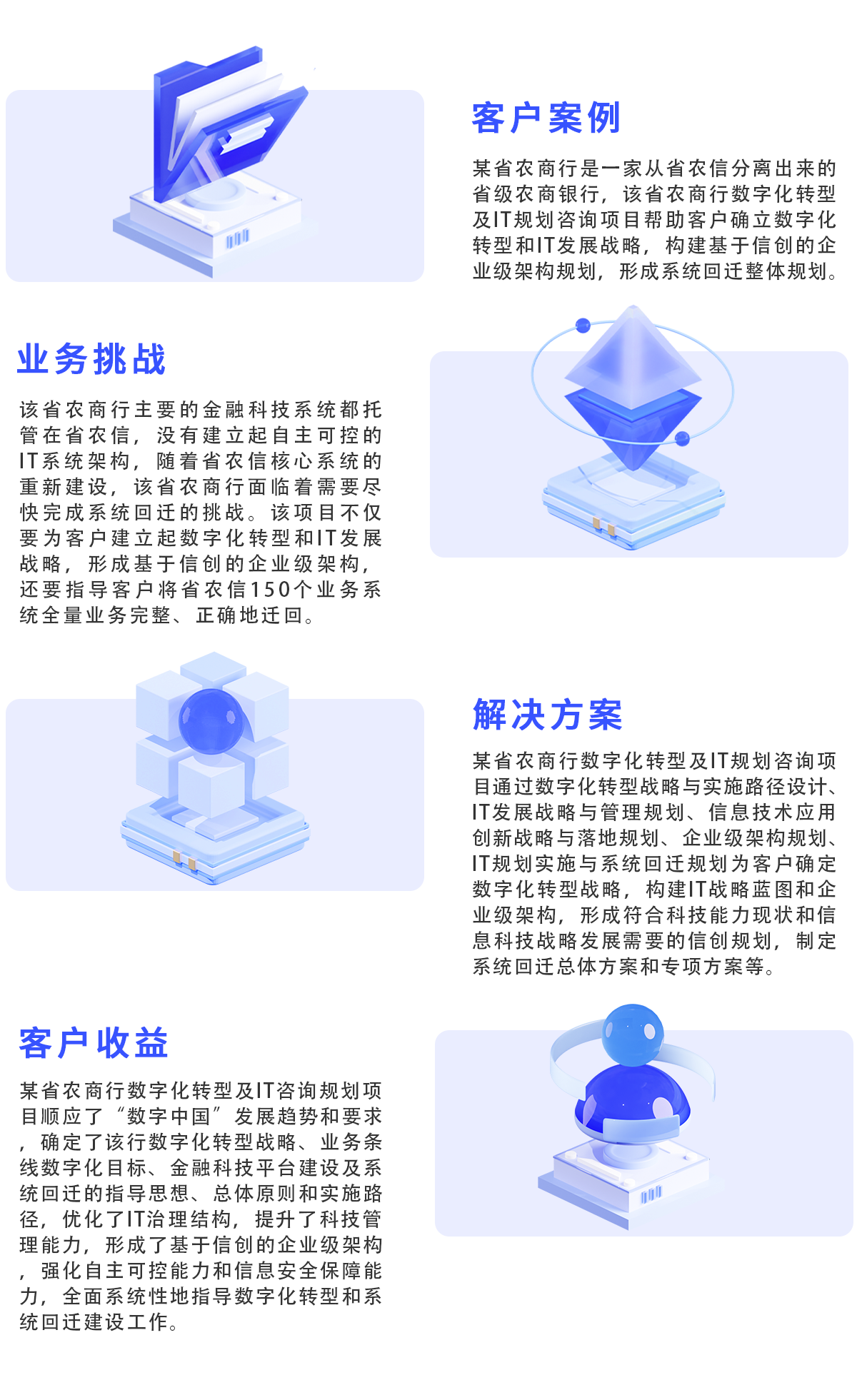 數字化轉型及IT戰略規劃咨詢項目