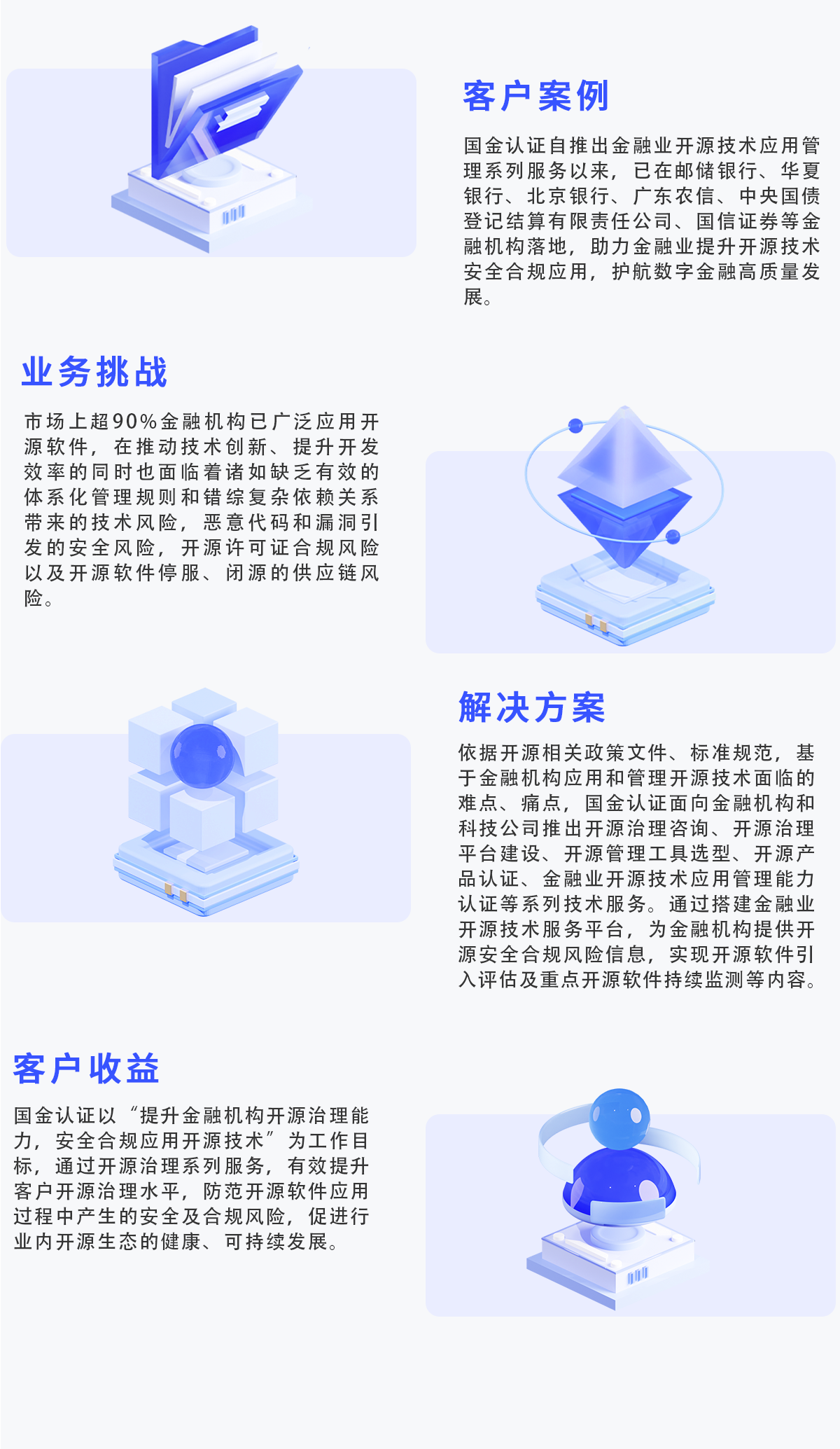 金融開源治理技術服務綜合解決方案