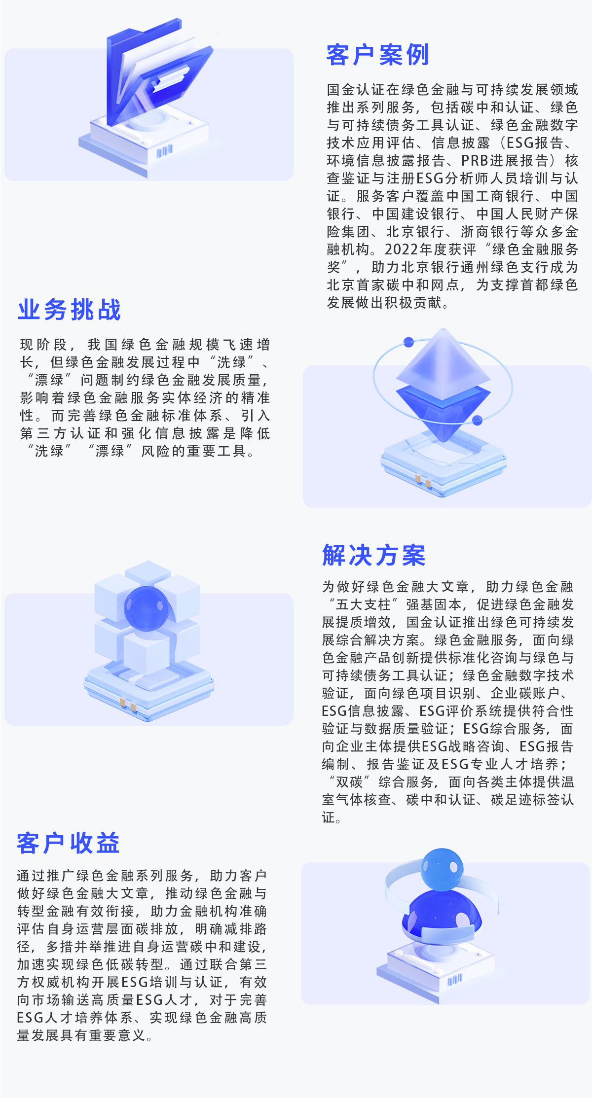 綠色金融綜合解決方案