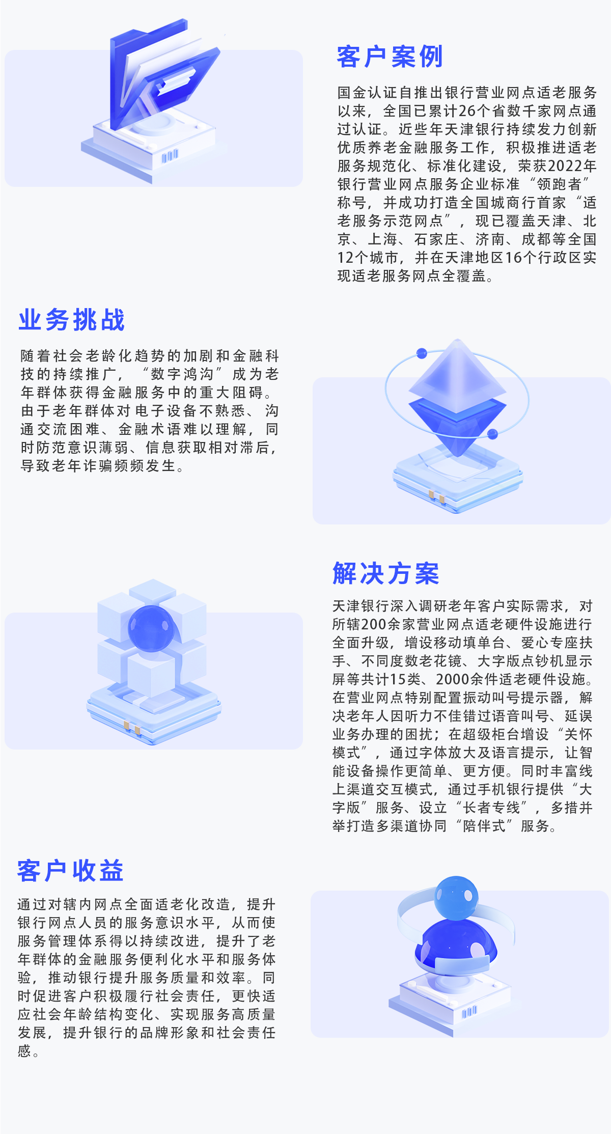 養老金融綜合解決方案
