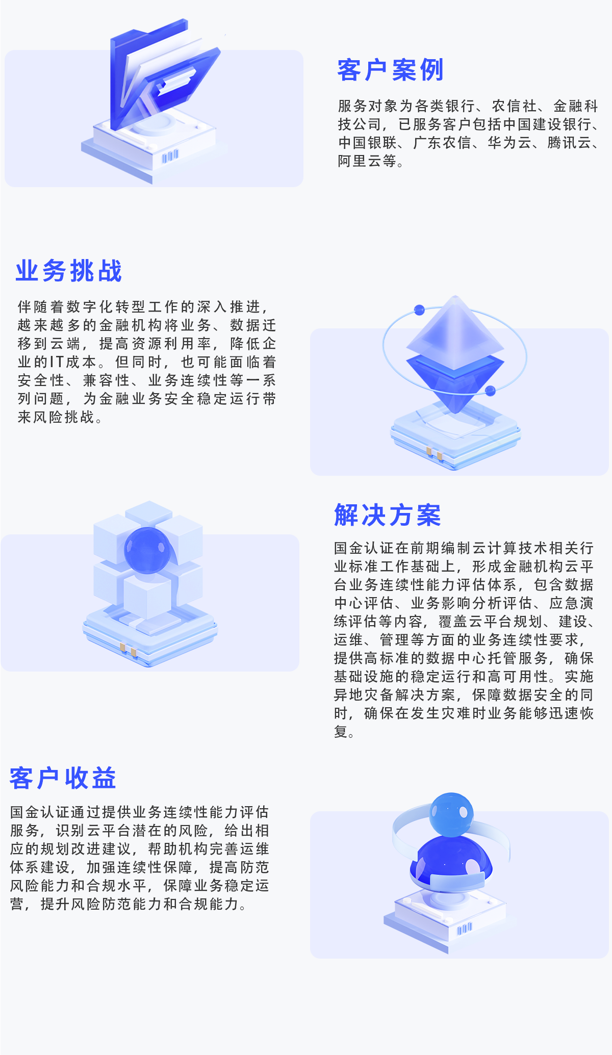 雲平台業務連續性+數據中心評估